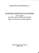 Cover of: Hellēnikē peirateia kai koursos ton 18. aiōna kai mechri tēn Hellēnikē Epanastasē by Alexandra Krantonellē