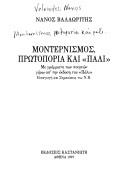 Cover of: Monternismos, prōtoporia kai "Pali" by Nanos Valaōritēs