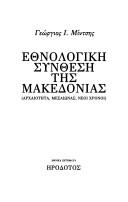 Cover of: Ethnologikē synthesē tēs Makedonias: archaiotēta, mesaiōnas, neoi chronoi
