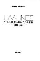 Cover of: Hellēnes stēn Maurē Aphrikē, 1890-1990 by John Markakis