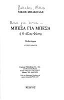 Cover of: Besa gia besa, ē, Ho allos Phōtēs: mythistorēma