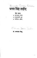 Cover of: Bhagata Siṃha śahīda: tīna nāṭaka, Bhāgyavān potā, Inqalābī putra, nāstika śahīda