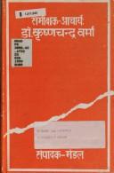 Cover of: Samīkshaka-ācārya, Ḍô. Kr̥shṇacandra Varmā
