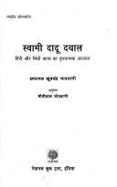 Cover of: Svāmī Dādū Dayāla: Hindī aura Sindhī kāvya kā tulanātmaka adhyayana