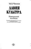 Cover of: Davni͡a︡ kulʹtura: navchalʹnyĭ posibnyk