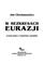 Cover of: W bezkresach Eurazji