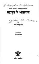 Cover of: Brahmaputra ke āsapāsa by Kshatrī, Līla Bahādura