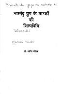 Cover of: Bhāratendu yuga ke nāṭakoṃ kī śilpavidhi