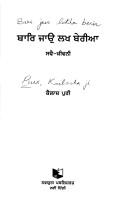Cover of: Bar jao lakh beriya: [autobiography]