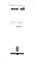 Cover of: Sapanā nahīṃ by Gyanranjan