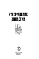 Cover of: Utverzhdenie dinastii
