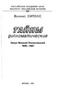 Cover of: Taĭny diplomaticheskie: kanun Velikoĭ Otechestvennoĭ, 1939-1941