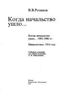 Cover of: Kogda nachalʹstvo ushlo-- by V. V. Rozanov