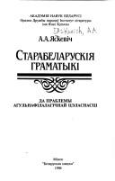 Cover of: Starabelaruskii͡a hramatyki: da prablemy ahulʹnafilalahichnaĭ tsėlasnastsi