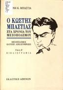 Cover of: Ho Kōstēs Bastias sta chronia tou mesopolemou: mesopolemos, katochē, apeleutherōsē