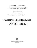 Cover of: Polnoe sobranie russkikh letopiseĭ by [izdatelʹ A. Koshelev].