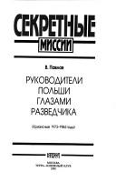 Cover of: Rukovoditeli Polʹshi glazami razvedchika: krizisnye 1973-1984 gody