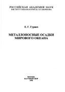 Cover of: Metallonosnye osadki Mirovogo okeana