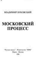 Cover of: Moskovskii protsess by Vladimir Bukovsky