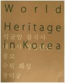 Cover of: World heritage in Korea