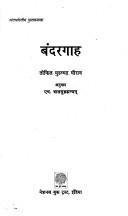 Cover of: Bandaragāha