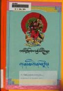 Cover of: Gliṅ Ge-sar rgyal poʼi sgruṅ las ʼDan-maʼi nas rdzoṅ ʼbru sṅon gʼyaṅ gi gter sgo ʼbyed pa