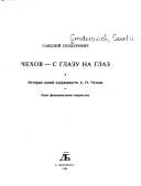 Cover of: Chekhov--s glazu na glaz: istorii͡a︡ odnoĭ oderzhimosti A.P. Chekhova : opyt fenomenologii tvorchestva