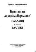 Cover of: Buntŭt na "anarkholiberalite": Bakalov sreshtu Blagoev