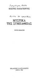 Cover of: Mystika tēs sympatheias