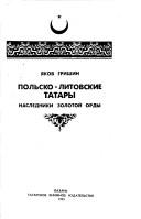 Cover of: Polʹsko-litovskie Tatary by Grishin, I͡A. I͡A.