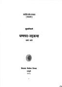 Cover of: Khuddakanikāye Dhammapada-aṭṭhakathā. by Buddhaghosa.