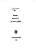 Cover of: Khuddakanikāye Paramatthadīpanī Udāna-Aṭṭhakathā. by Dhammapāla.