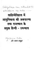 Sāhityetihāsa meṃ ādhunikatā kī avadhāraṇā tathā Rājasthāna ke pramukha Hindī-upanyāsa