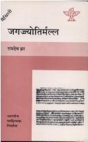 Cover of: Jagajjyotirmalla by Rāmadeva Jhā