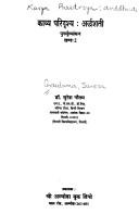 Vr̥hata praśāsanika-pāribhāshika śabdakośa by Rāmacandra Siṃha Sāgara