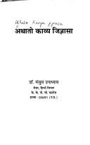 Cover of: Athāto kāvya jijñāsā