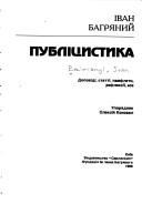 Cover of: Publit͡systyka: dopovidi, statti, pamflety, refleksiï, ese