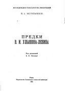 Cover of: Predki V.I. Ulʹi͡a︡nova-Lenina