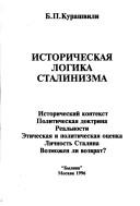 Cover of: Ri͡a︡dom so Stalinym: otkrovennye svidetelʹstva : vstrechi, besedy, intervʹi͡u︡, dokumenty