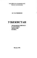 Cover of: Uzbekistan by V. G. Rasti͡annikov