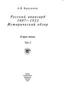 Cover of: Russkiĭ avangard: 1907-1932 : istoricheskiĭ obzor : v trekh tomakh