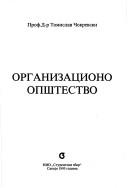 Organizaciono opštestvo by Tomislav Čokrevski