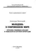 Cover of: Molodezhʹ v sovremennom mire by Aleksandr Zapesot͡skiĭ, Aleksandr Zapesot͡skiĭ