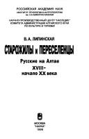 Starozhily i pereselent͡sy by V. A. Lipinskai͡a