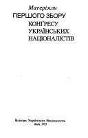 Cover of: Materii͡aly pershoho Zboru Kongresu ukraïnsʹkykh nat͡sionalistiv