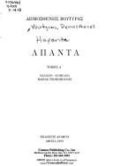 Cover of: Hapanta by Dēmosthenēs Nikolaou Boutyras