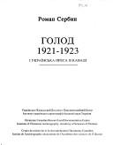 Cover of: Holod 1921-1923 i ukrayins'ka presa v Kanadi