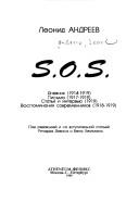 Cover of: S.O.S.