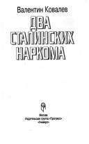 Cover of: Dva stalinskikh narkoma
