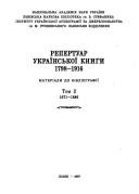 Cover of: Ukraïnsʹka z͡h︡urnalistyka v imenakh by za redakt͡s︡ii͡e︡i͡u︡ M.M. Romani͡u︡ka.